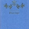 GREGORČIČEVE POEZIJE