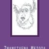ZNANSTVENA METODA